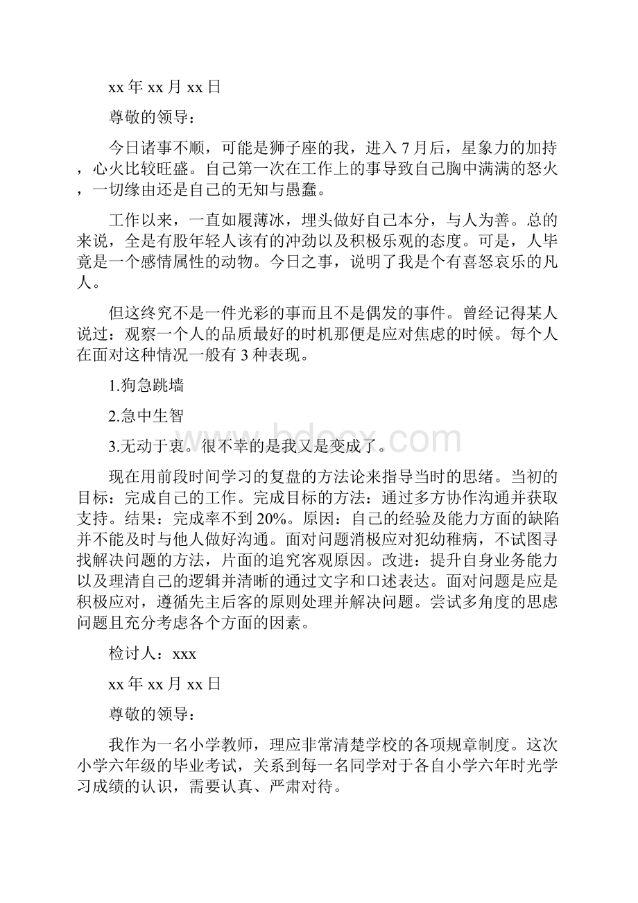 关于学校工作失职的检讨书.docx_第2页