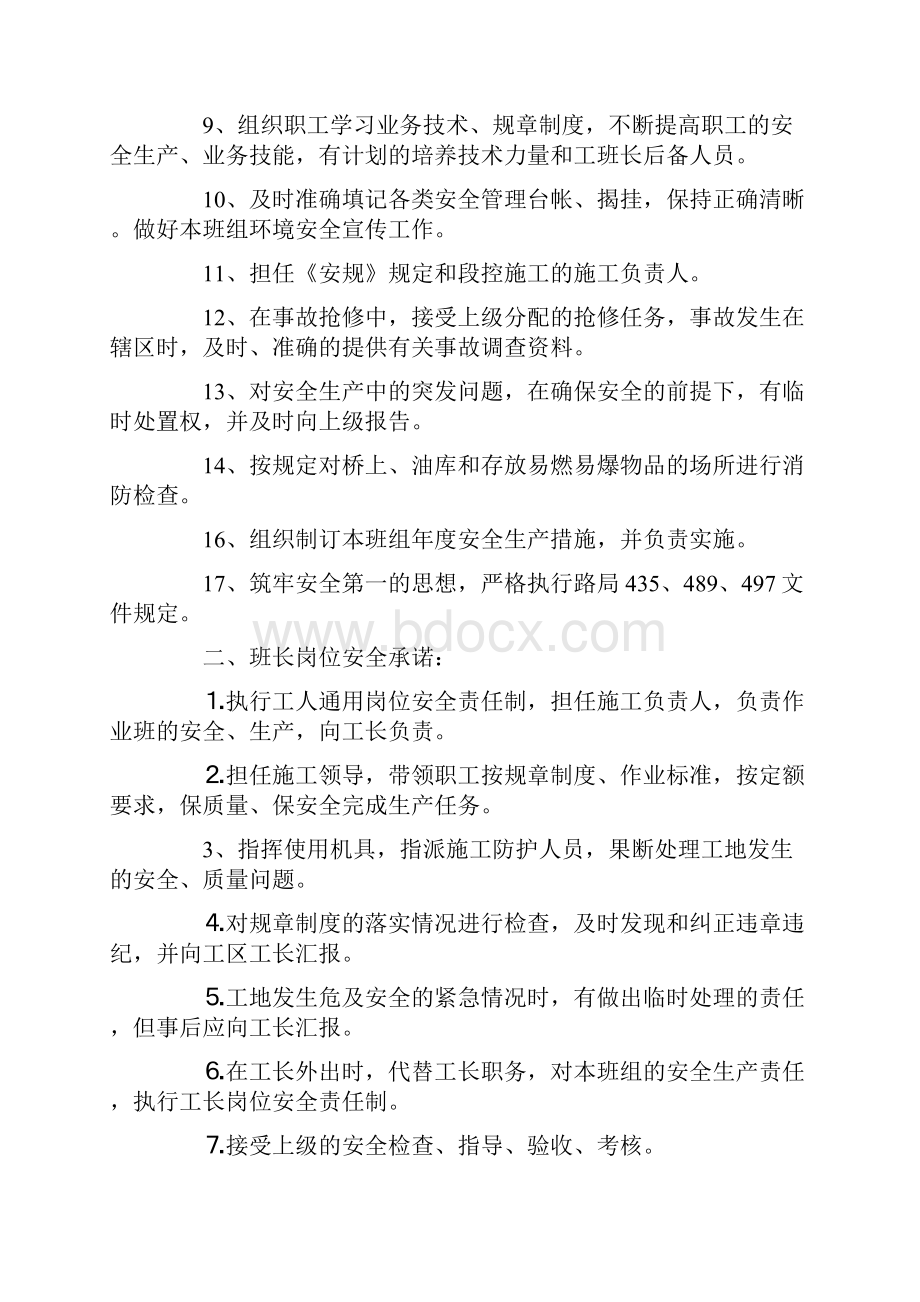 职工安全承诺书10篇.docx_第2页