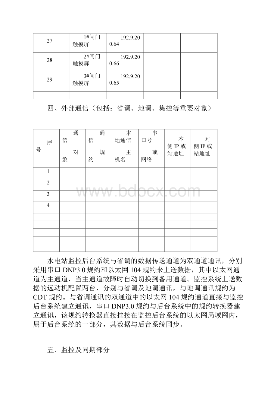 GER系列监控系统现场投运试验项目记录1.docx_第3页