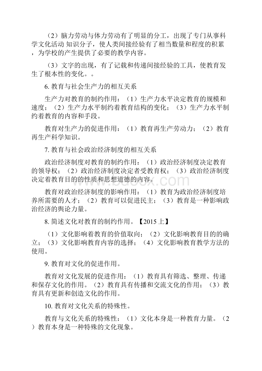 小学教育教学知识及能力主观题汇总.docx_第2页