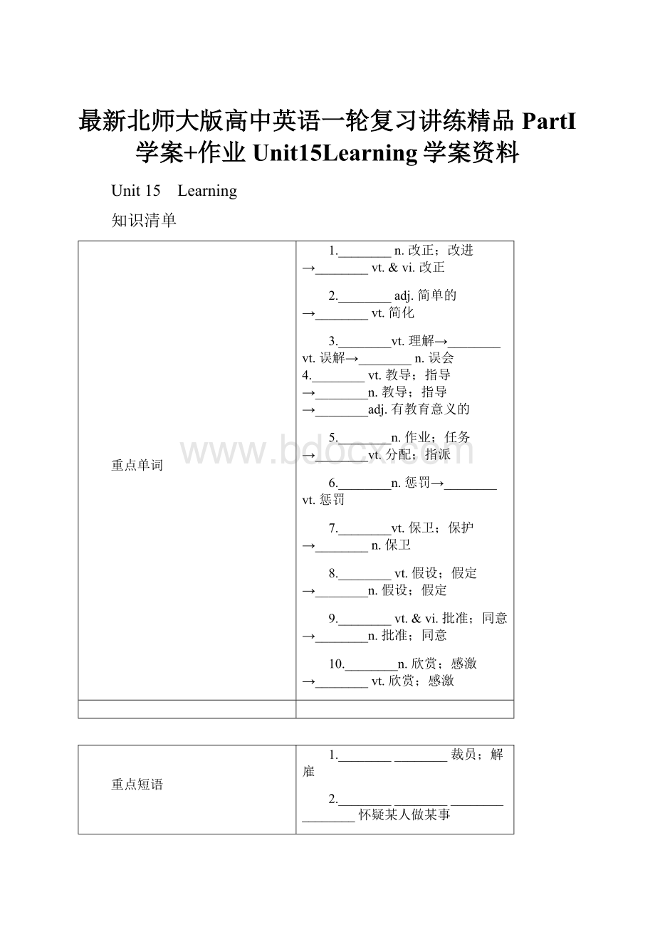 最新北师大版高中英语一轮复习讲练精品PartI学案+作业Unit15Learning学案资料.docx