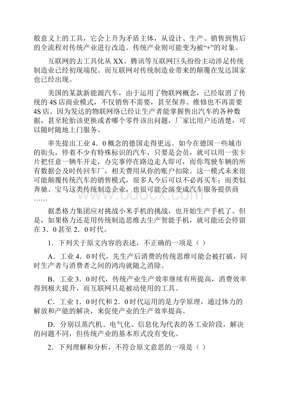 湖北省枣阳市白水高级中学届高三上学期周考语文试题附答案747264.docx_第2页