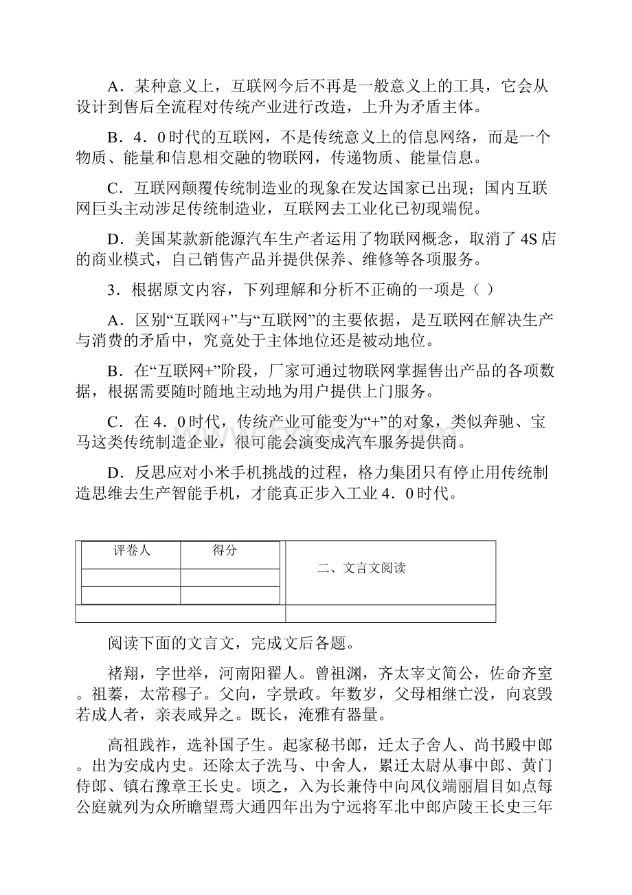 湖北省枣阳市白水高级中学届高三上学期周考语文试题附答案747264.docx_第3页