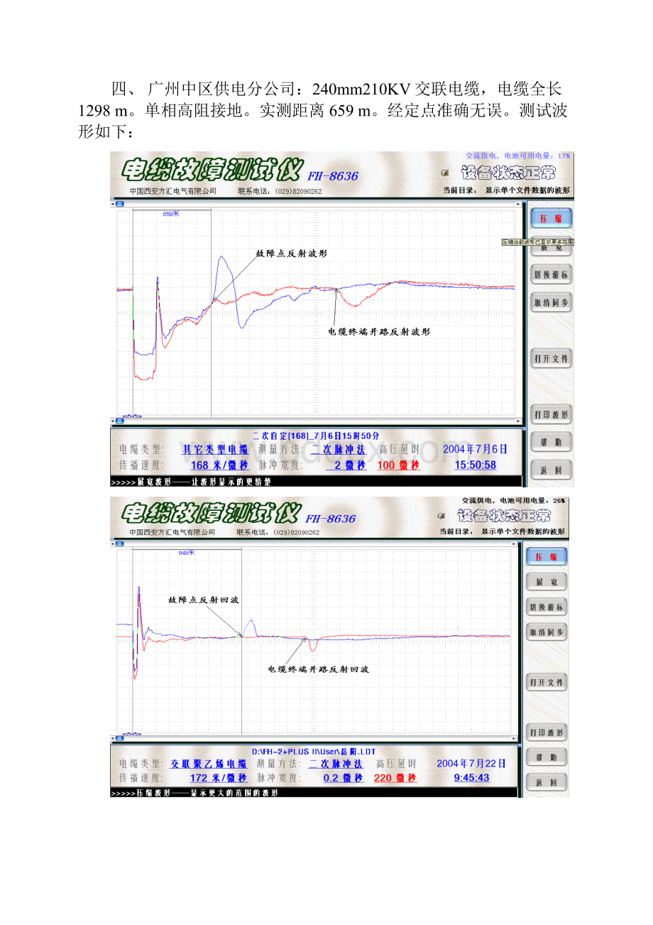 二次脉冲法部分现场实测波形汇编新讲解.docx_第3页