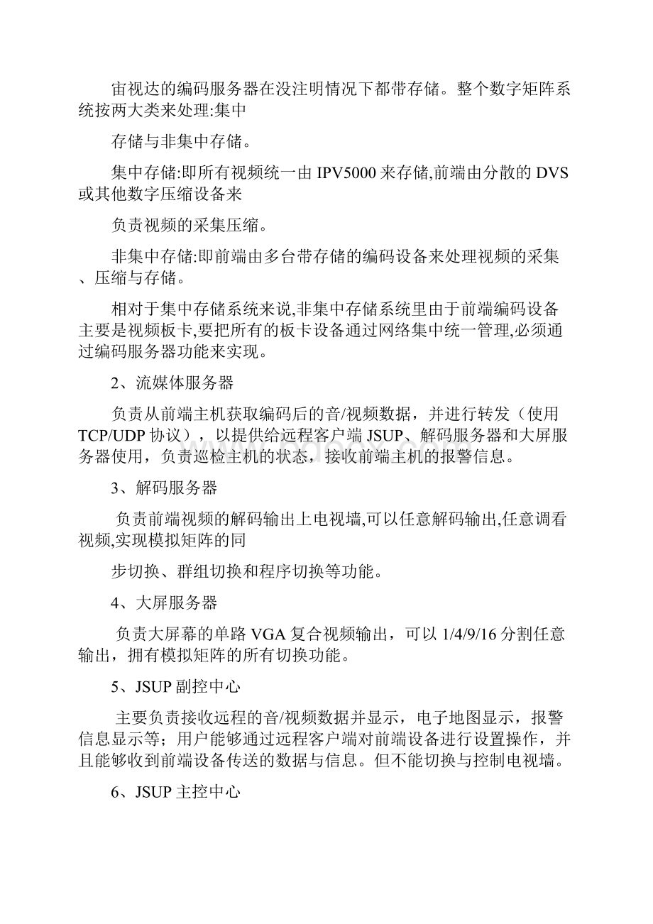 JSUP数字矩阵统一操作平台用户使用手册V23.docx_第3页