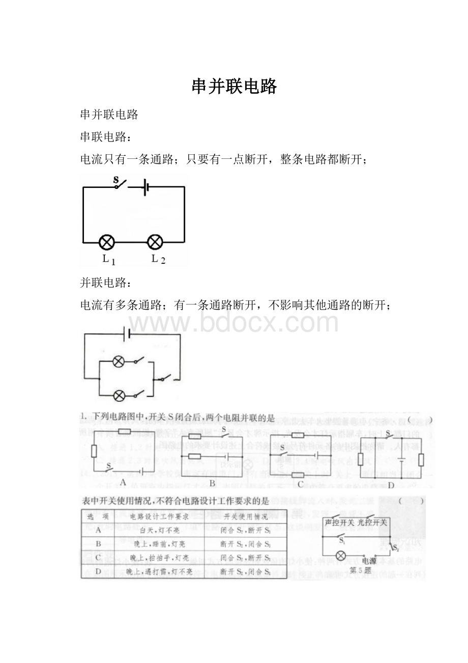 串并联电路.docx_第1页