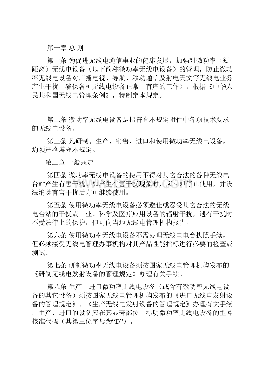 信息产业部文件中国无线电测向网.docx_第2页