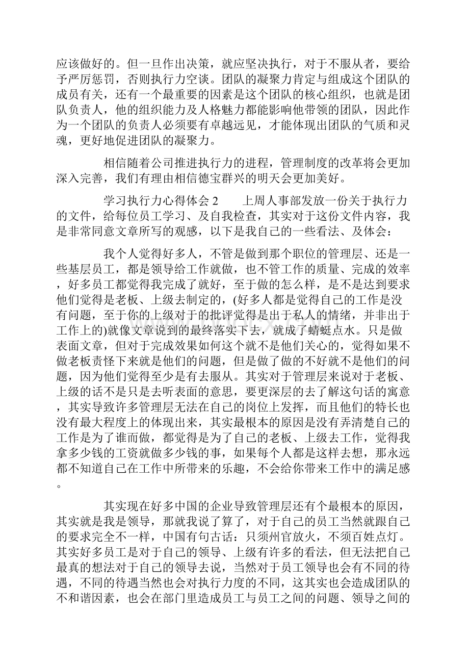 学习执行力心得体会四篇.docx_第2页