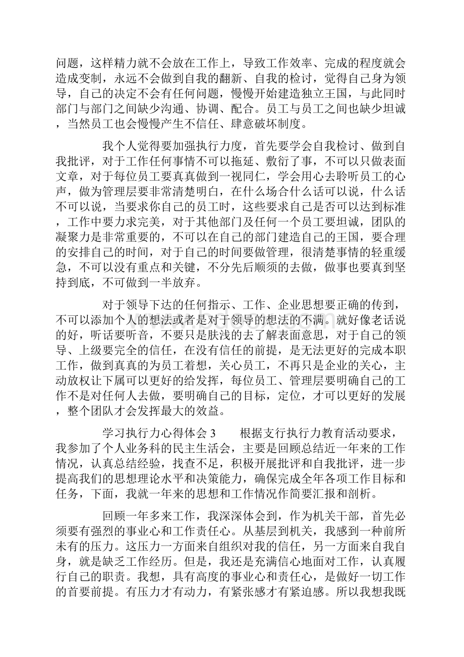 学习执行力心得体会四篇.docx_第3页