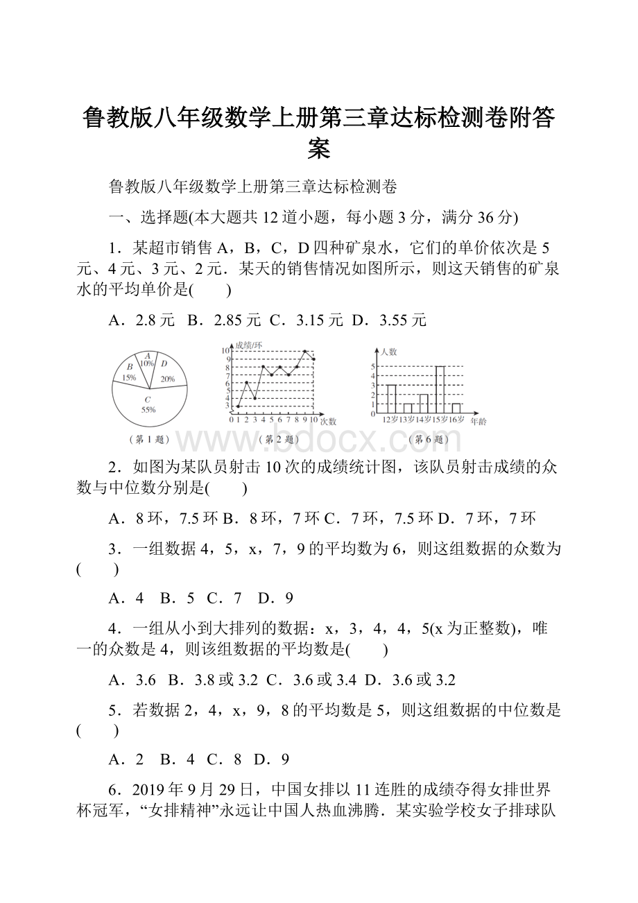 鲁教版八年级数学上册第三章达标检测卷附答案.docx_第1页