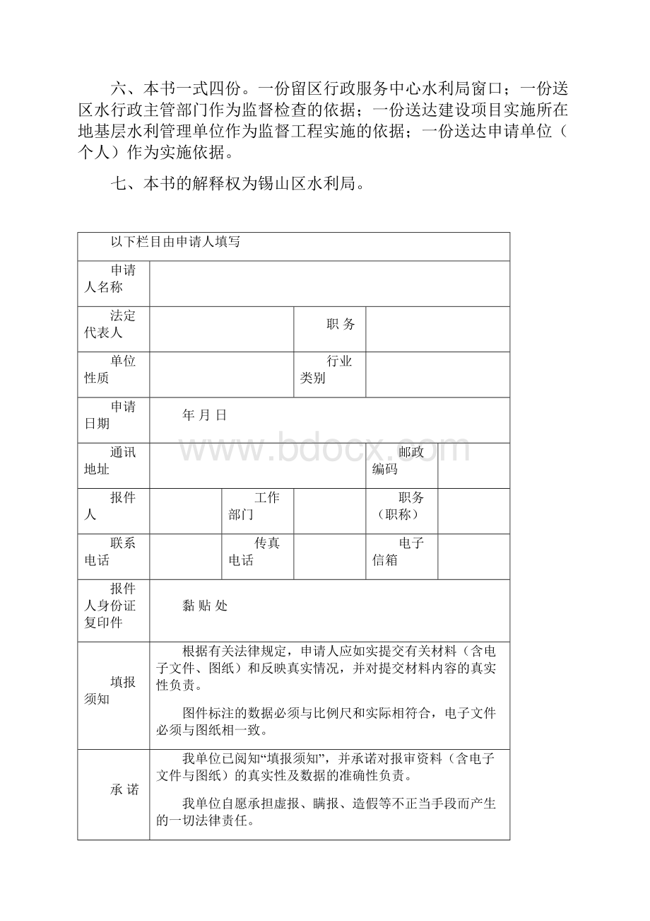 锡山区涉水建设项目建设方案审批.docx_第2页