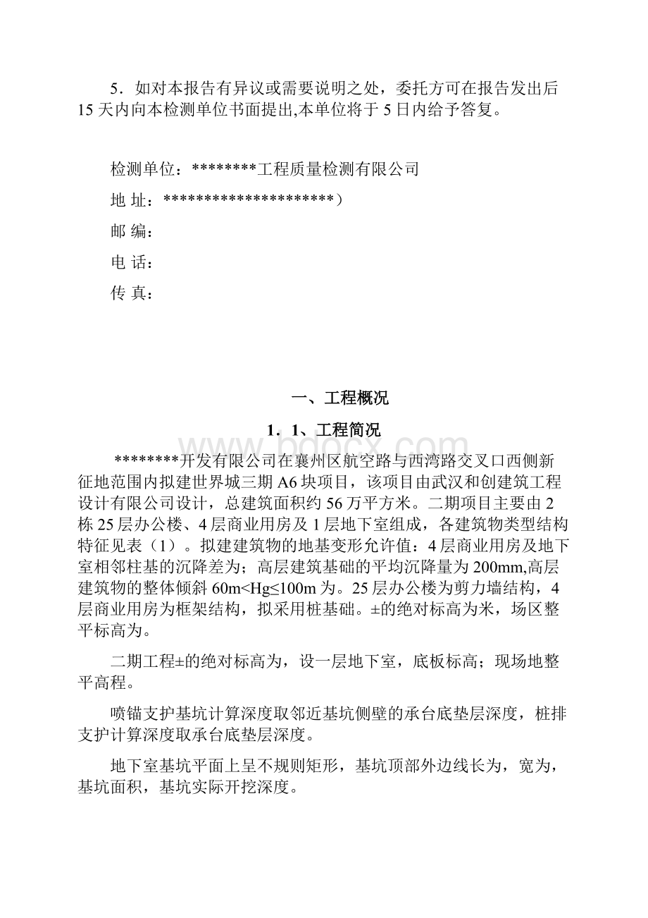 基坑监测总结报告.docx_第2页