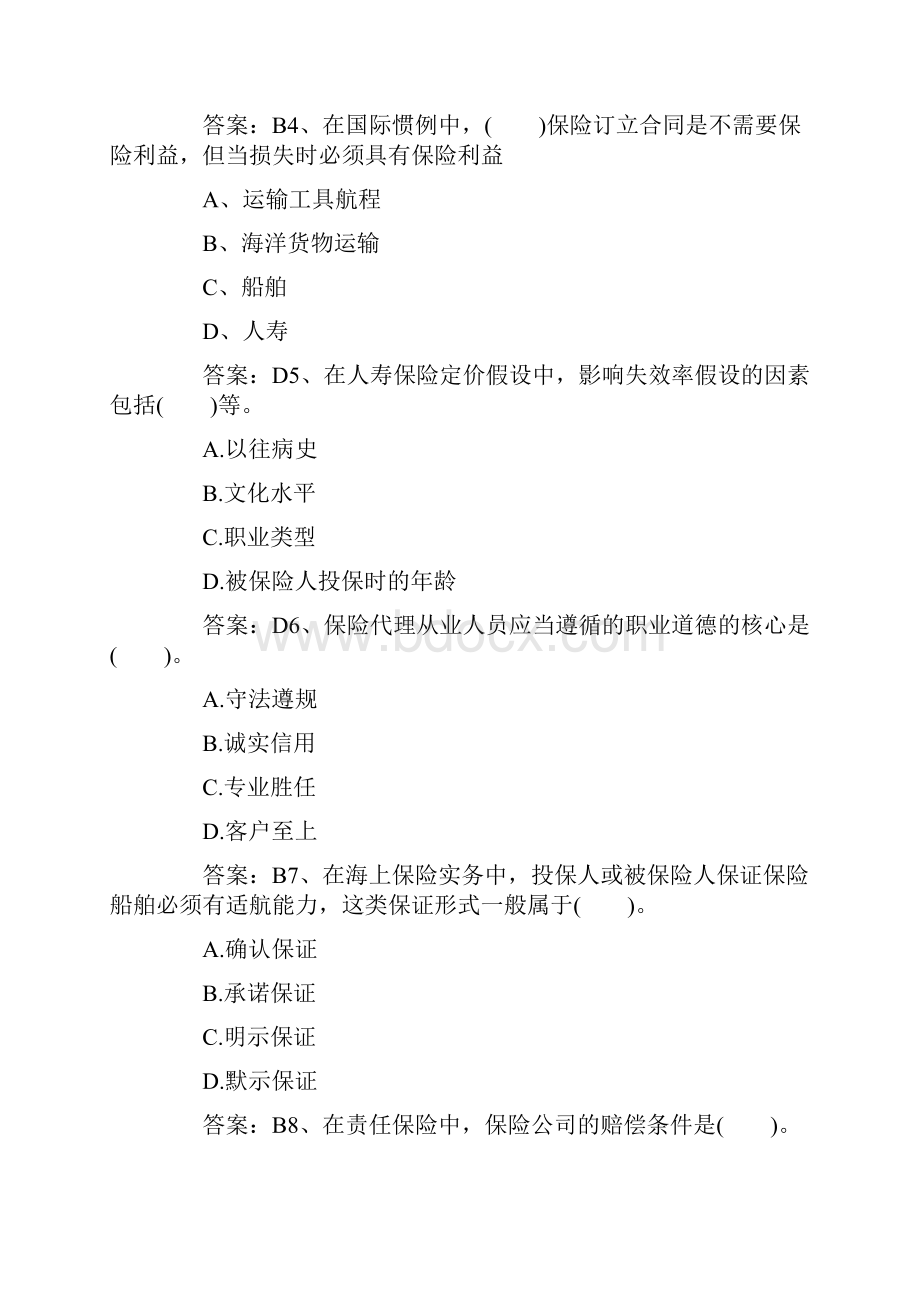 保险代理人资格考试最新模拟试题12.docx_第2页