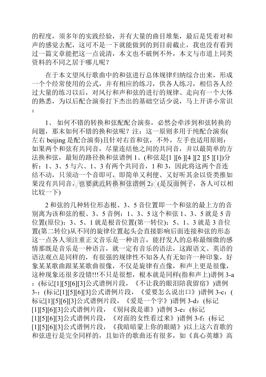 三个月学会钢琴即兴伴奏教程.docx_第2页