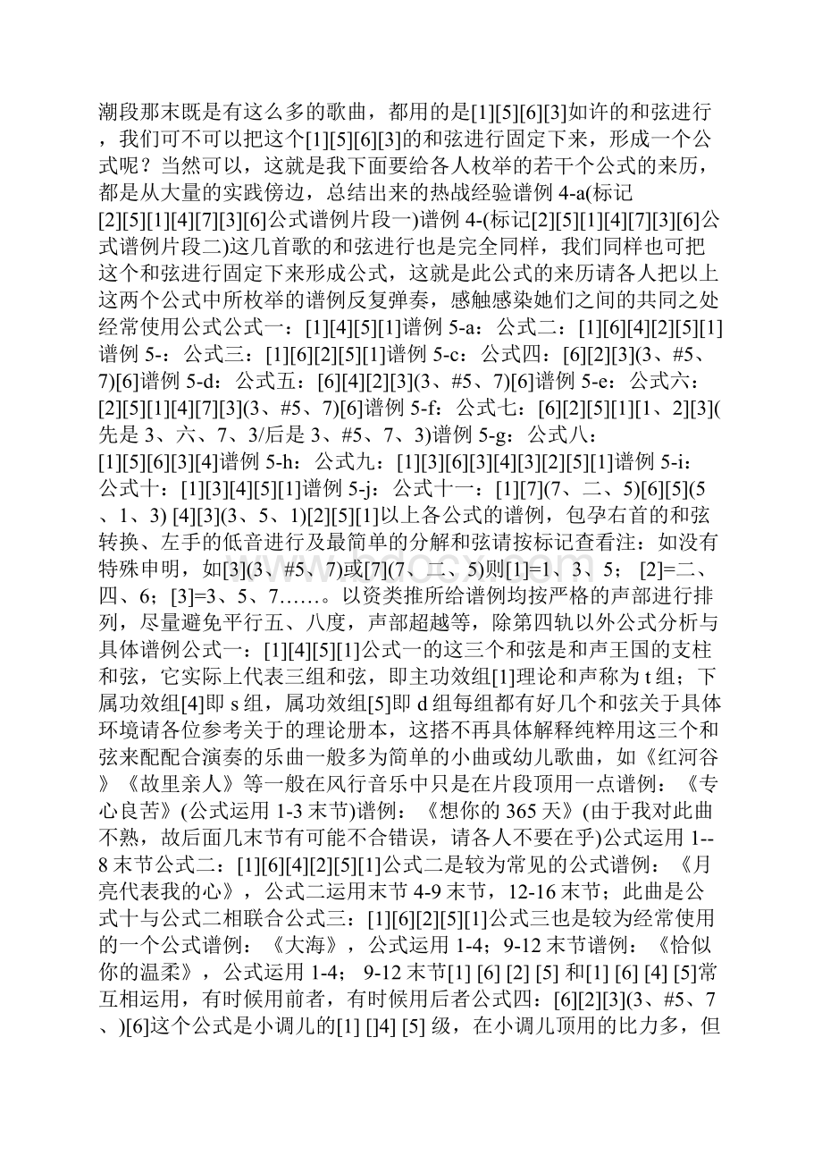 三个月学会钢琴即兴伴奏教程.docx_第3页