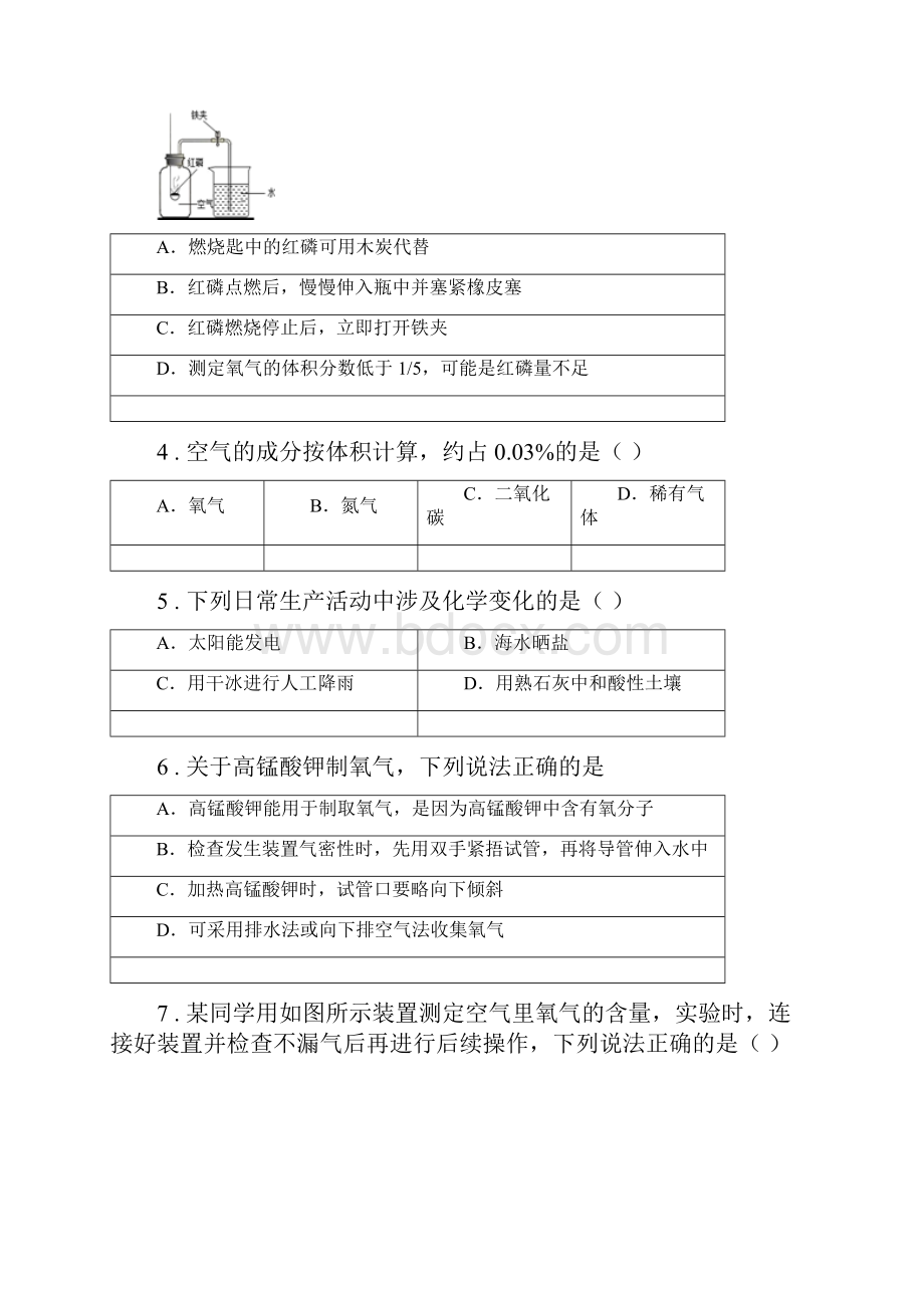 人教版度九年级上学期第一次月考化学试题C卷.docx_第2页