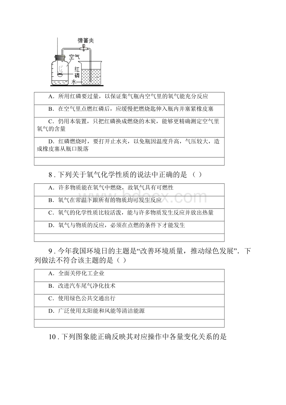 人教版度九年级上学期第一次月考化学试题C卷.docx_第3页