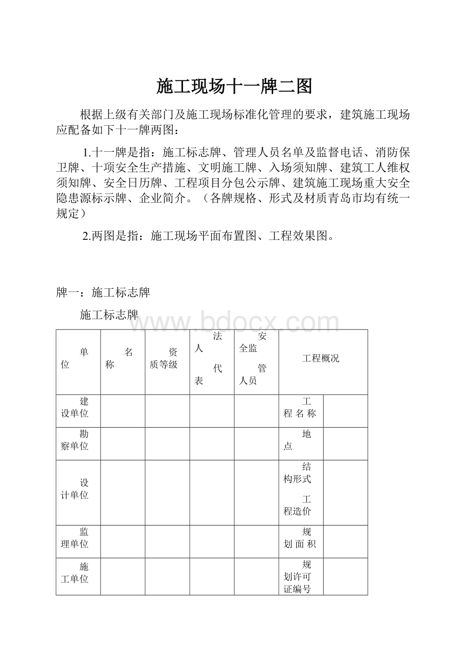 施工现场十一牌二图.docx