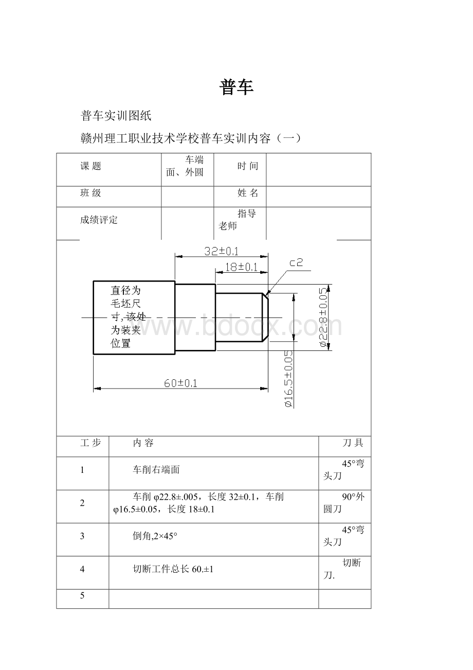 普车.docx_第1页