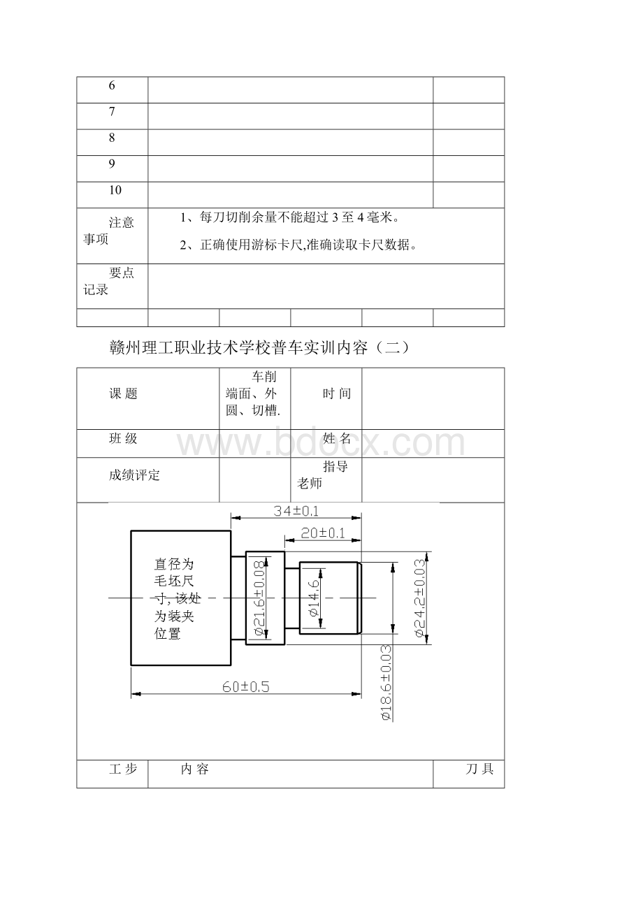 普车.docx_第2页