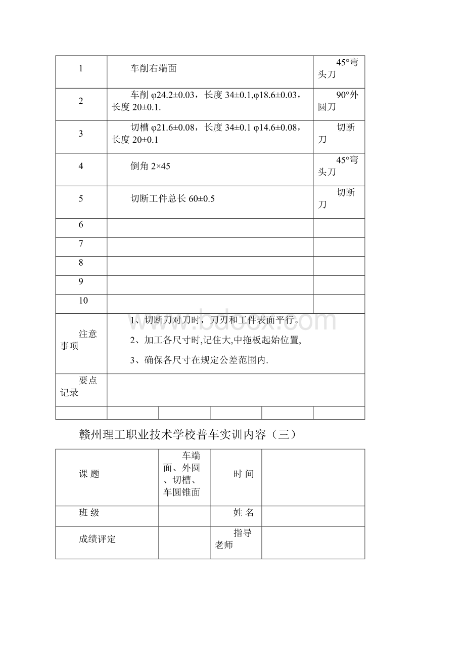 普车.docx_第3页