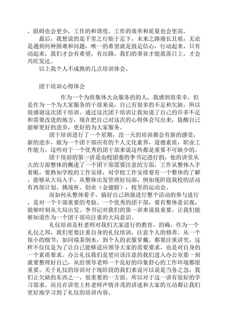 文件培训心得体会.docx_第2页