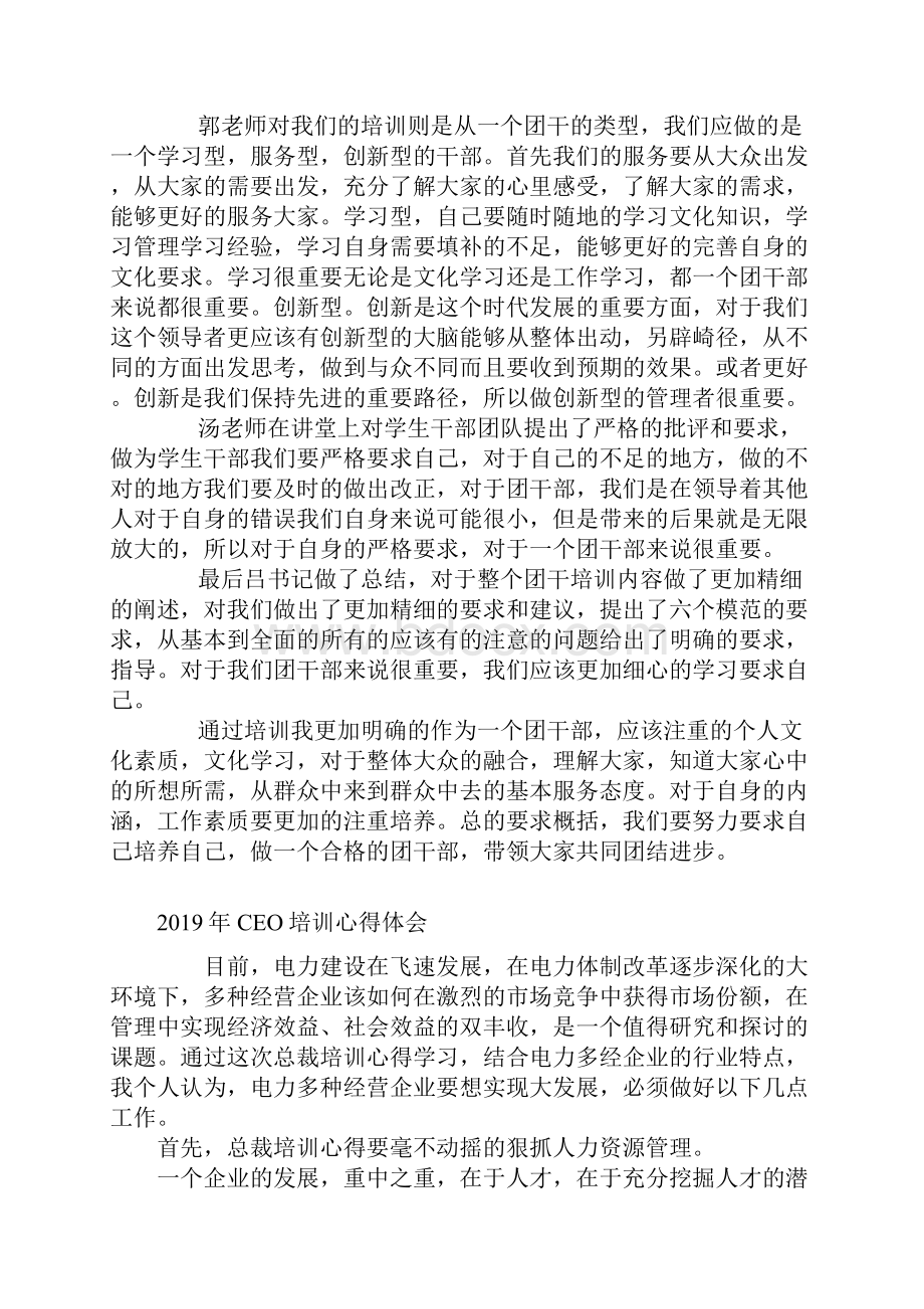 文件培训心得体会.docx_第3页