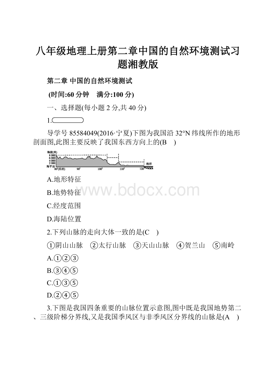 八年级地理上册第二章中国的自然环境测试习题湘教版.docx