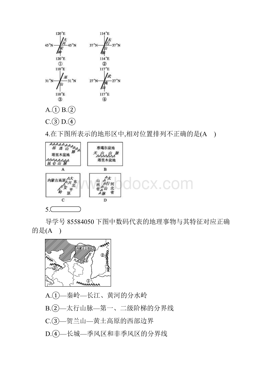 八年级地理上册第二章中国的自然环境测试习题湘教版.docx_第2页