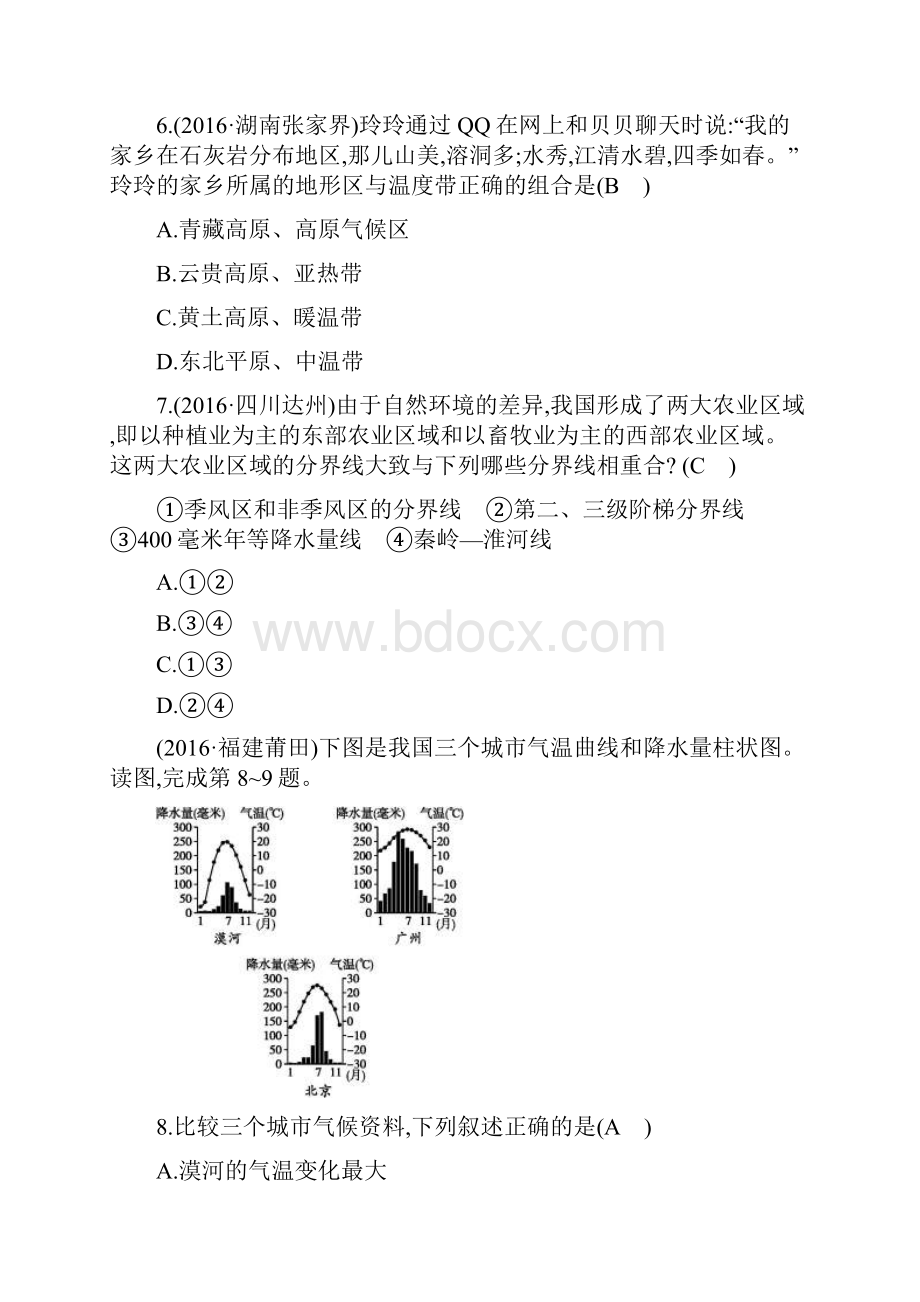 八年级地理上册第二章中国的自然环境测试习题湘教版.docx_第3页