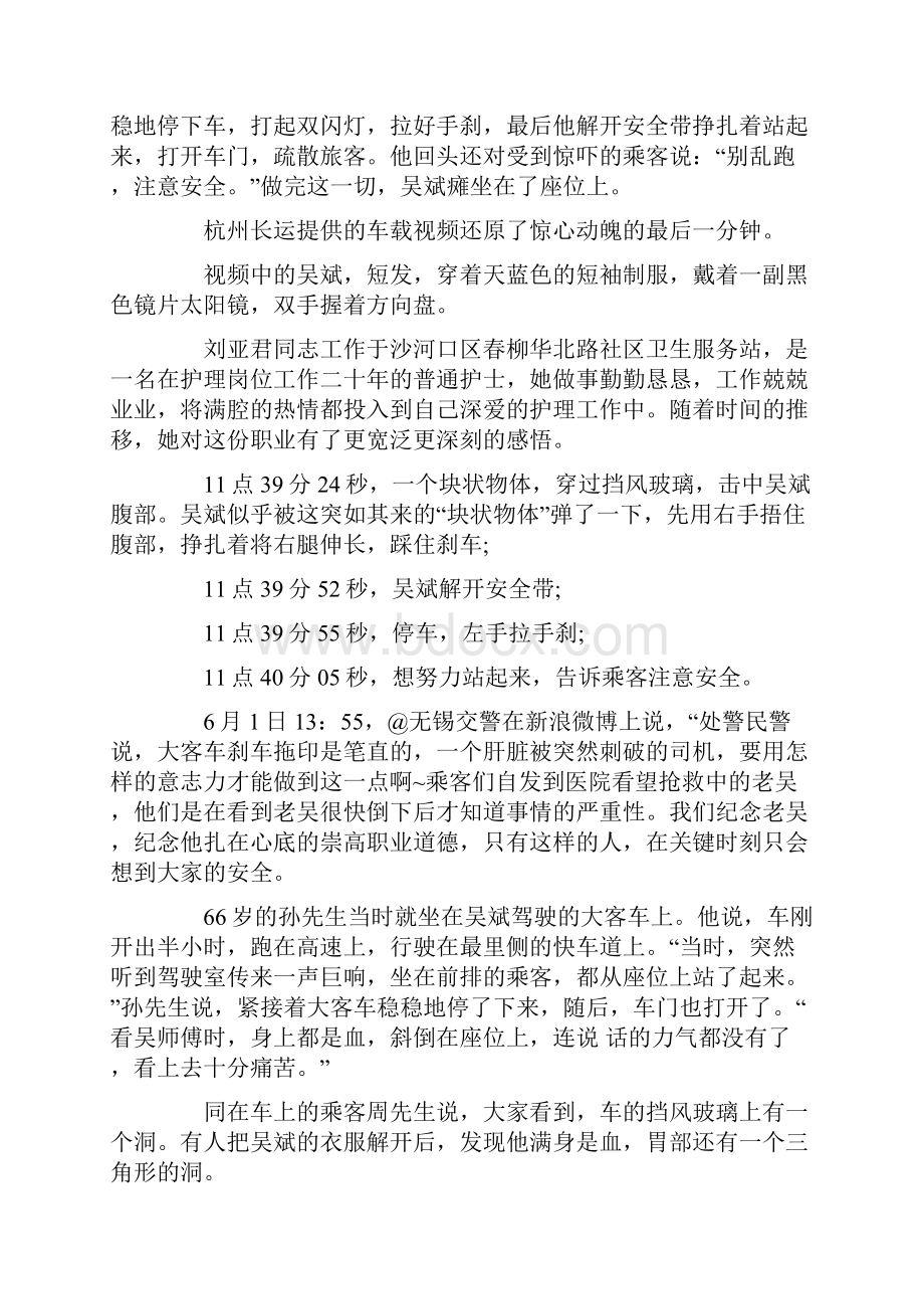 最美司机先进事迹材料.docx_第2页