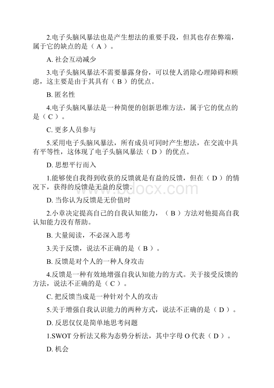 最新电大个人与团队管理机考考试必考重点微缩打印版最新电大专科个人与团队管理考试必备小抄.docx_第2页