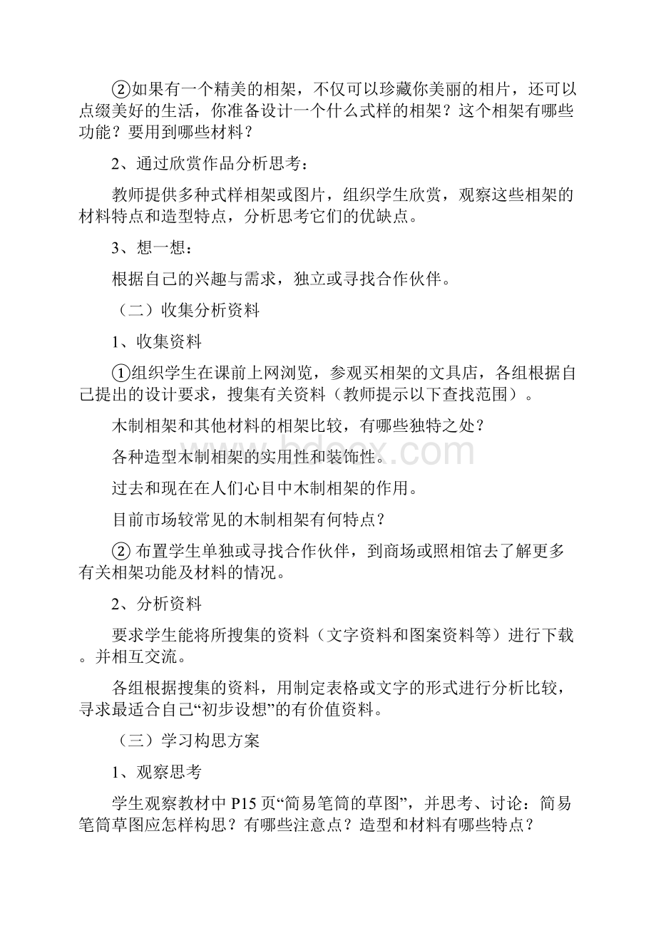 八年级劳动技术教案整套.docx_第2页