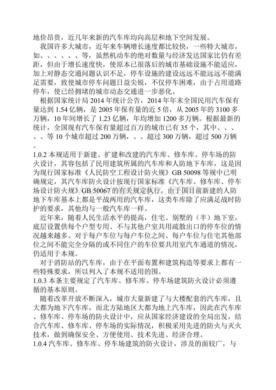 汽车库修车库停车场设计防火规范GB50067204.docx_第2页