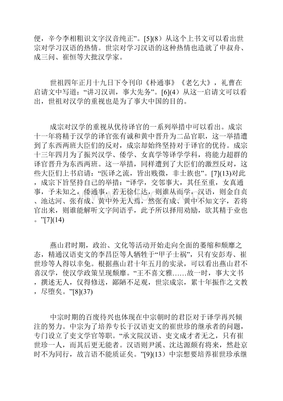 朝鲜朝前期的汉学家成果和吏学政策.docx_第3页