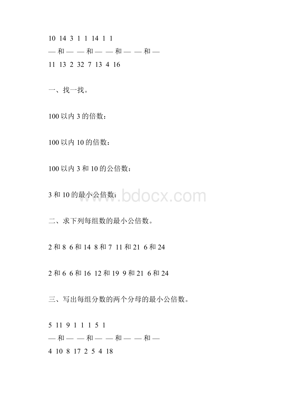 人教版五年级数学下册最小公倍数专项练习题104.docx_第2页