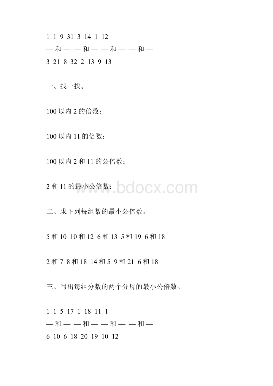 人教版五年级数学下册最小公倍数专项练习题104.docx_第3页