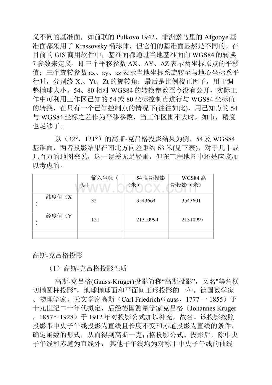 3度6度带高斯投影详解.docx_第2页