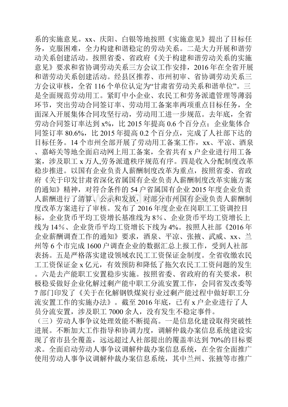 劳动关系工作会讲话稿.docx_第2页