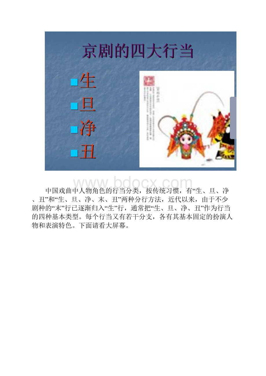 教案课题《生旦净丑荟精粹》教案分析.docx_第3页