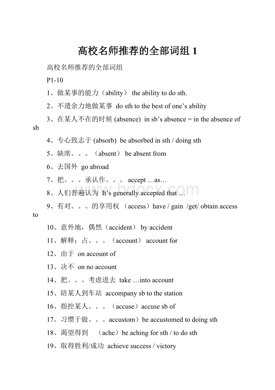 高校名师推荐的全部词组1.docx