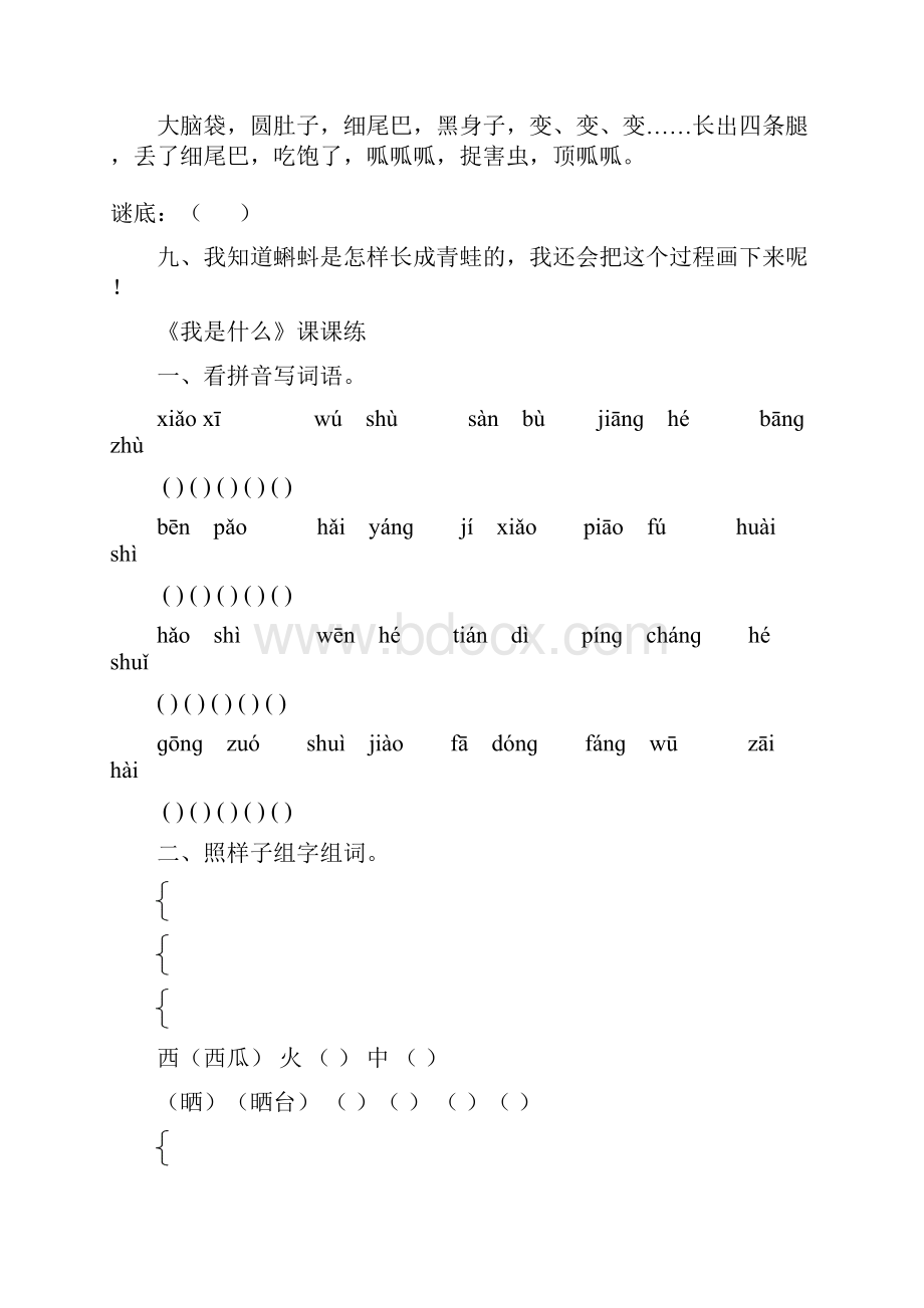 精编部编版二年级上册语文全册课时作业精编docx.docx_第2页