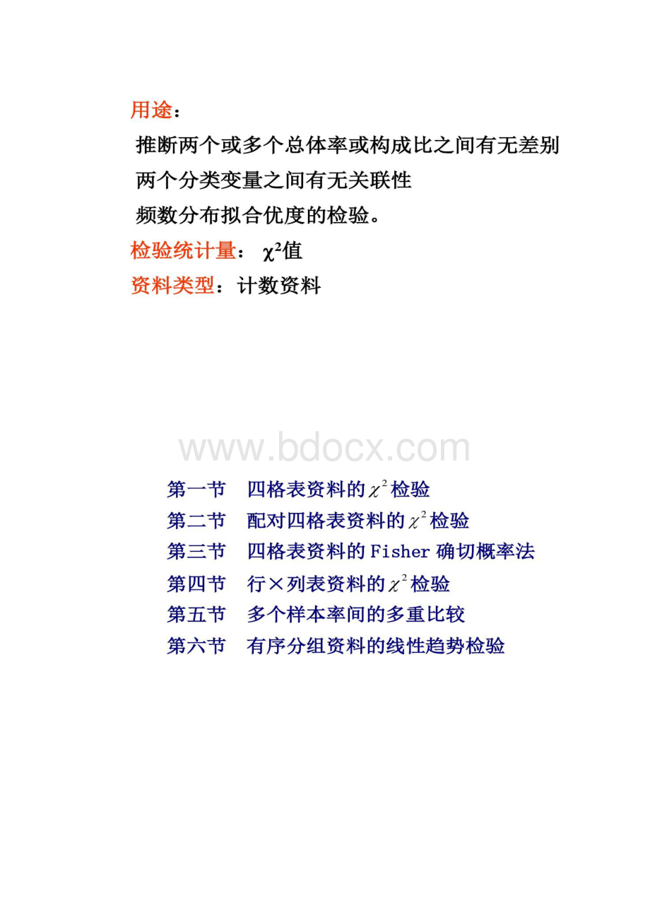 研统计11卡方检验.docx_第2页