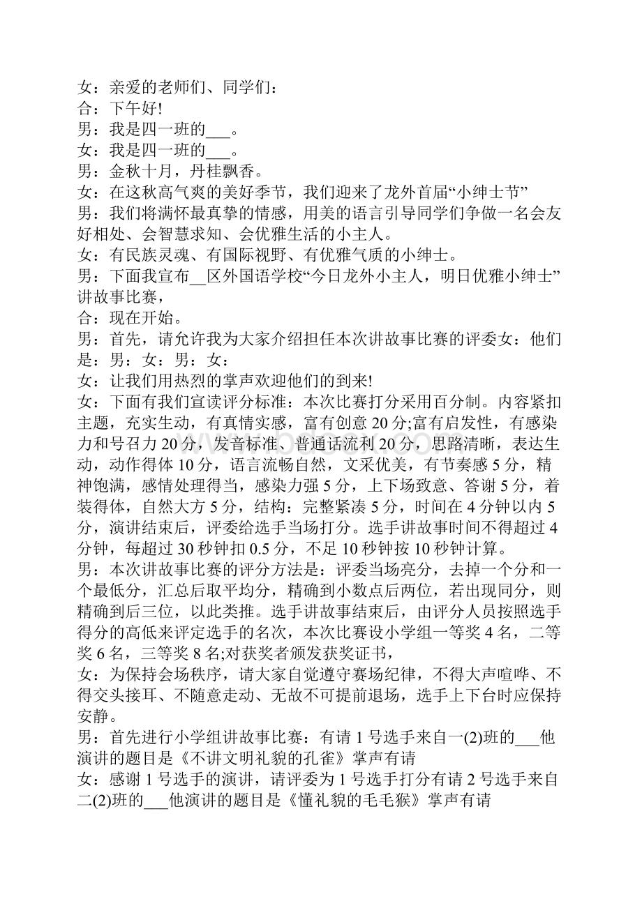 演讲比赛主持词精选集总.docx_第3页