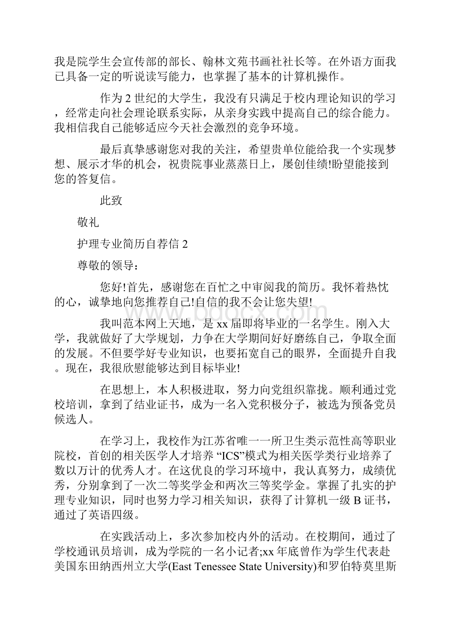 护理专业简历自荐信.docx_第2页