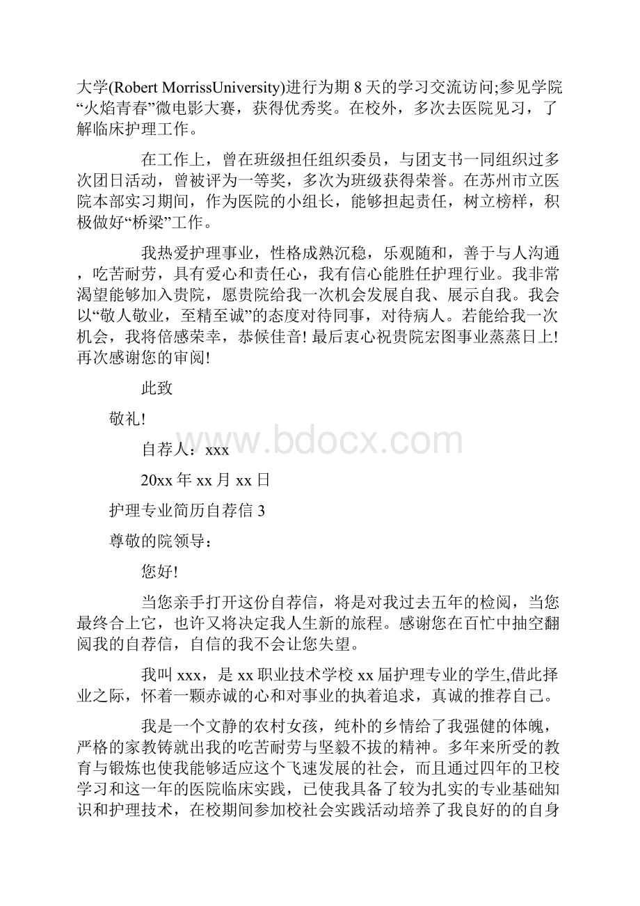 护理专业简历自荐信.docx_第3页