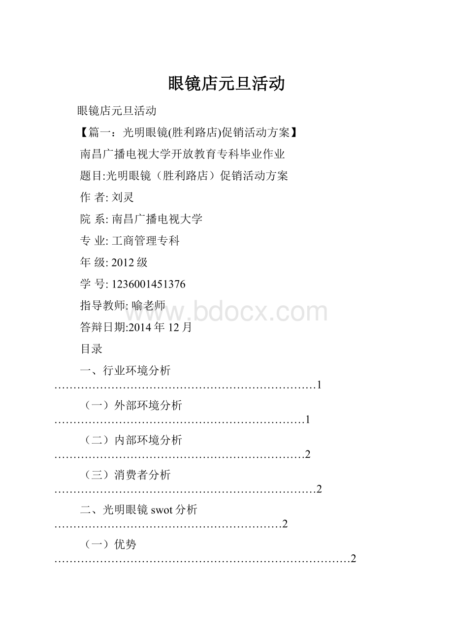 眼镜店元旦活动.docx_第1页