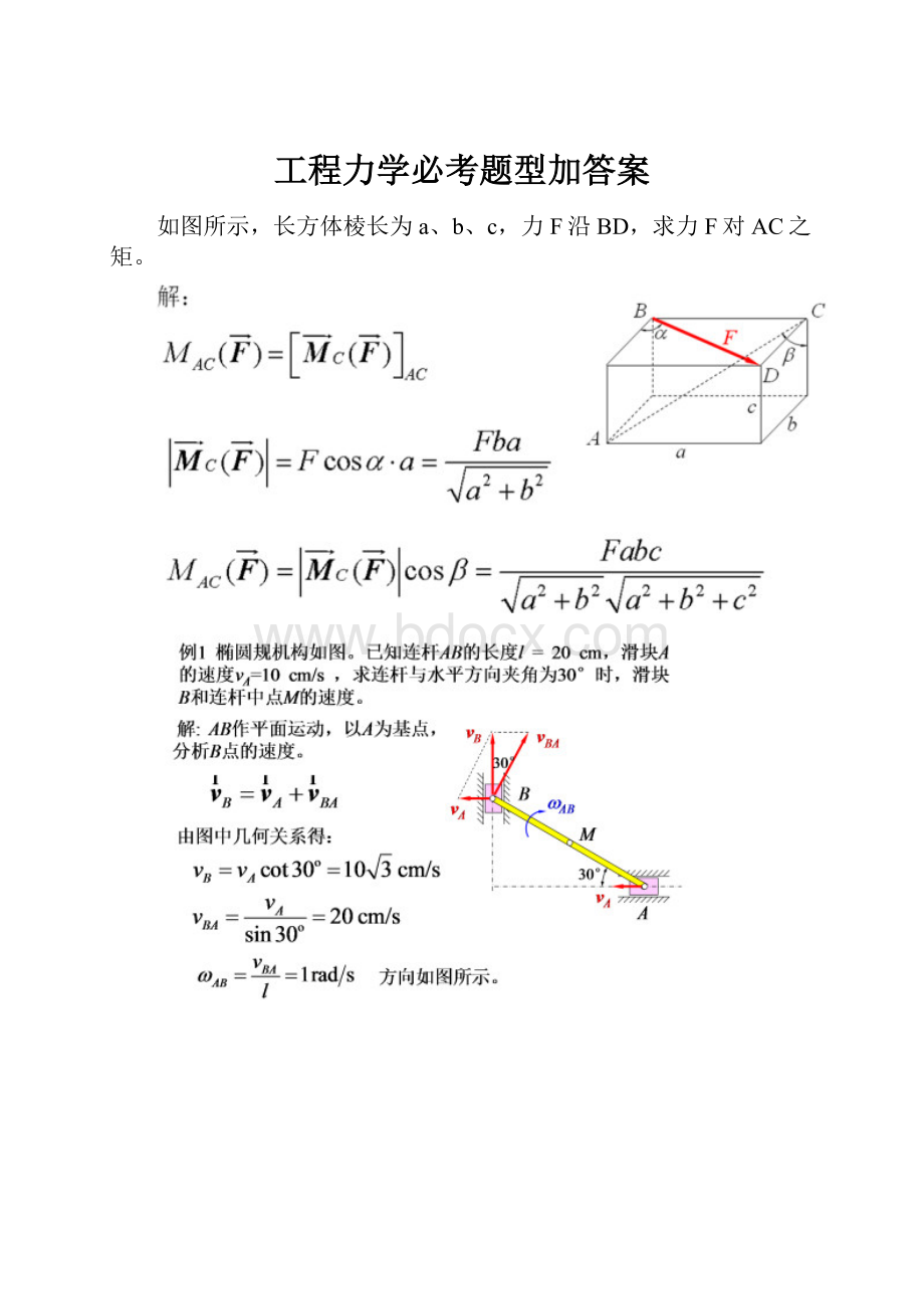 工程力学必考题型加答案.docx