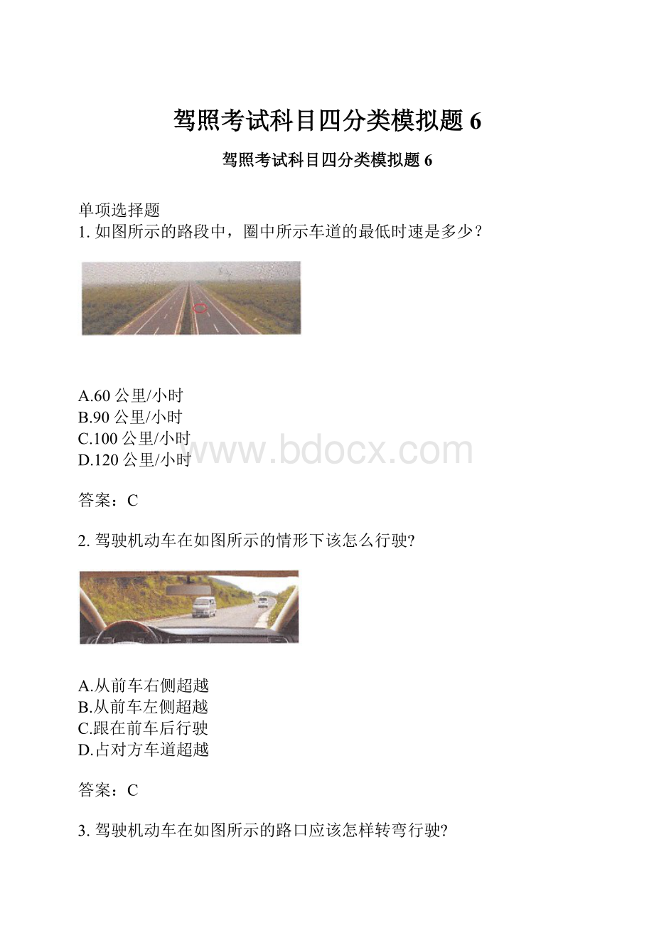 驾照考试科目四分类模拟题6.docx_第1页