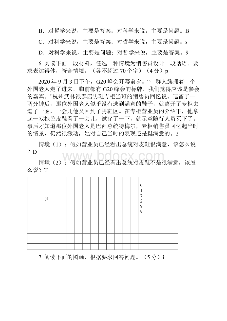 审核版浙江省慈溪市届高三份联考语文试题含答案解析doc.docx_第3页